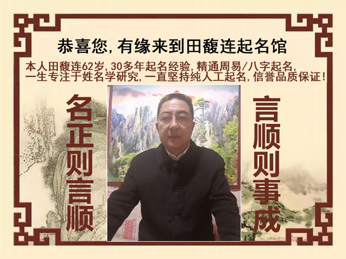 资源尚名轩田馥连起名